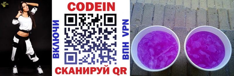 закладки  Дзержинск  Кодеин Purple Drank 